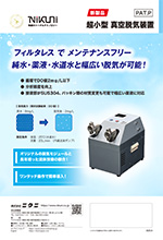 新型真空脱気装置