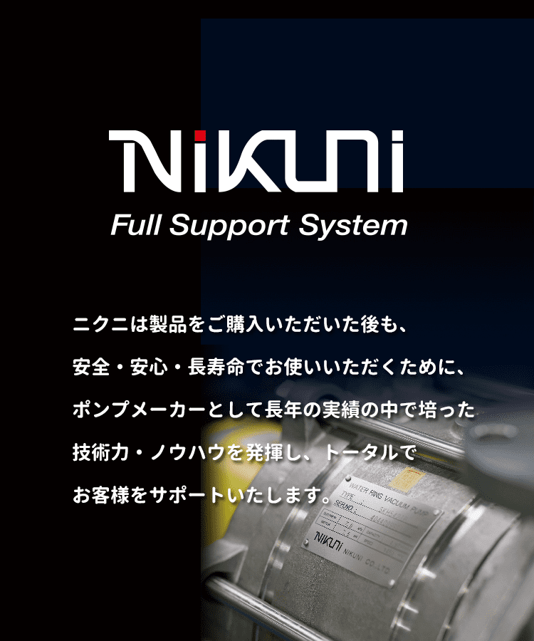 NIKUNI Full Support System